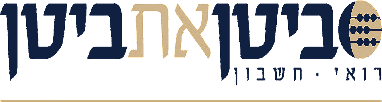 ביטן את ביטן — רואי חשבון